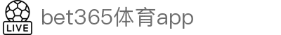 bet365体育app下载 | bet365体育官方应用 | 365体育投注平台